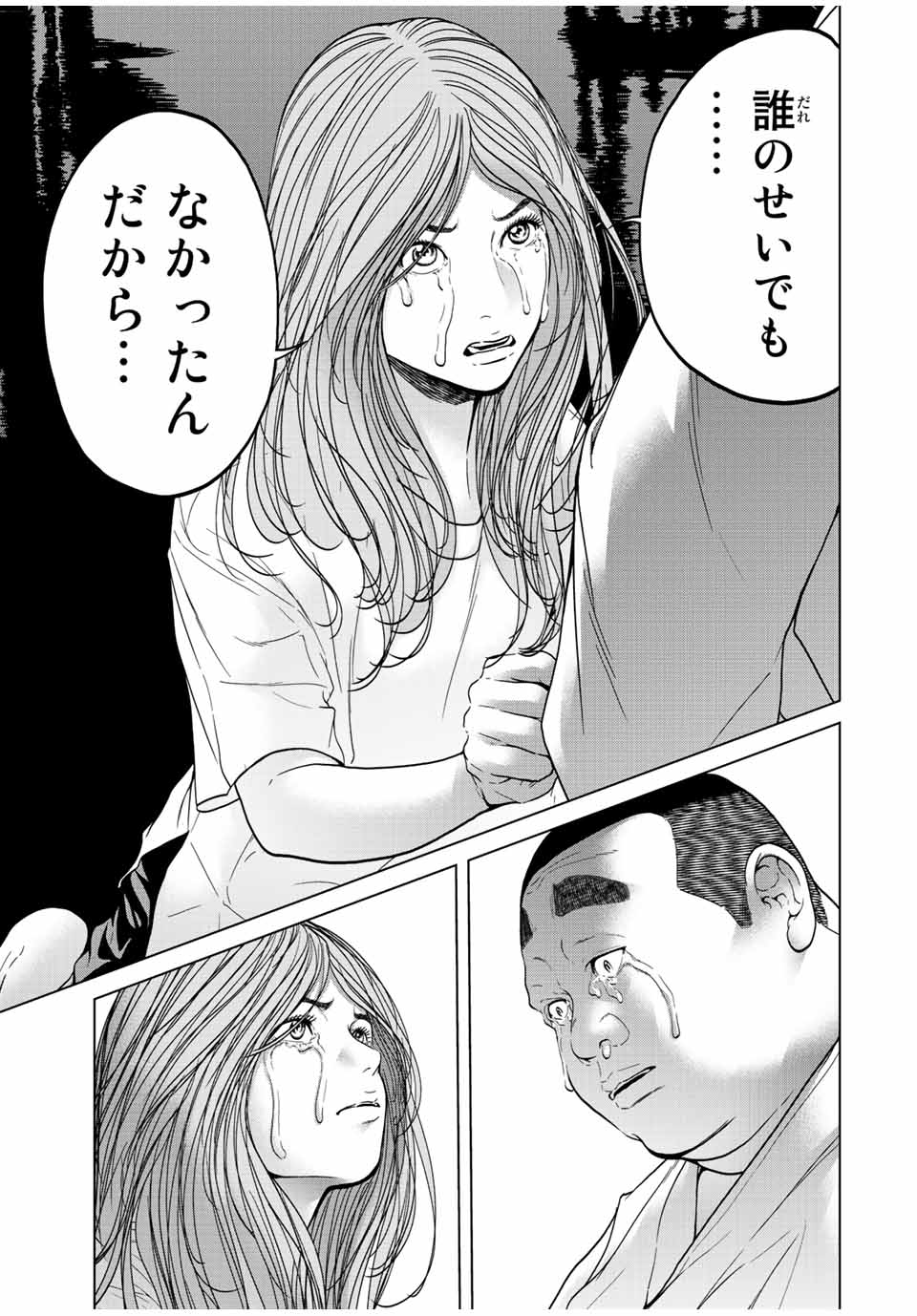 人間消失 第8.3話 - Page 9