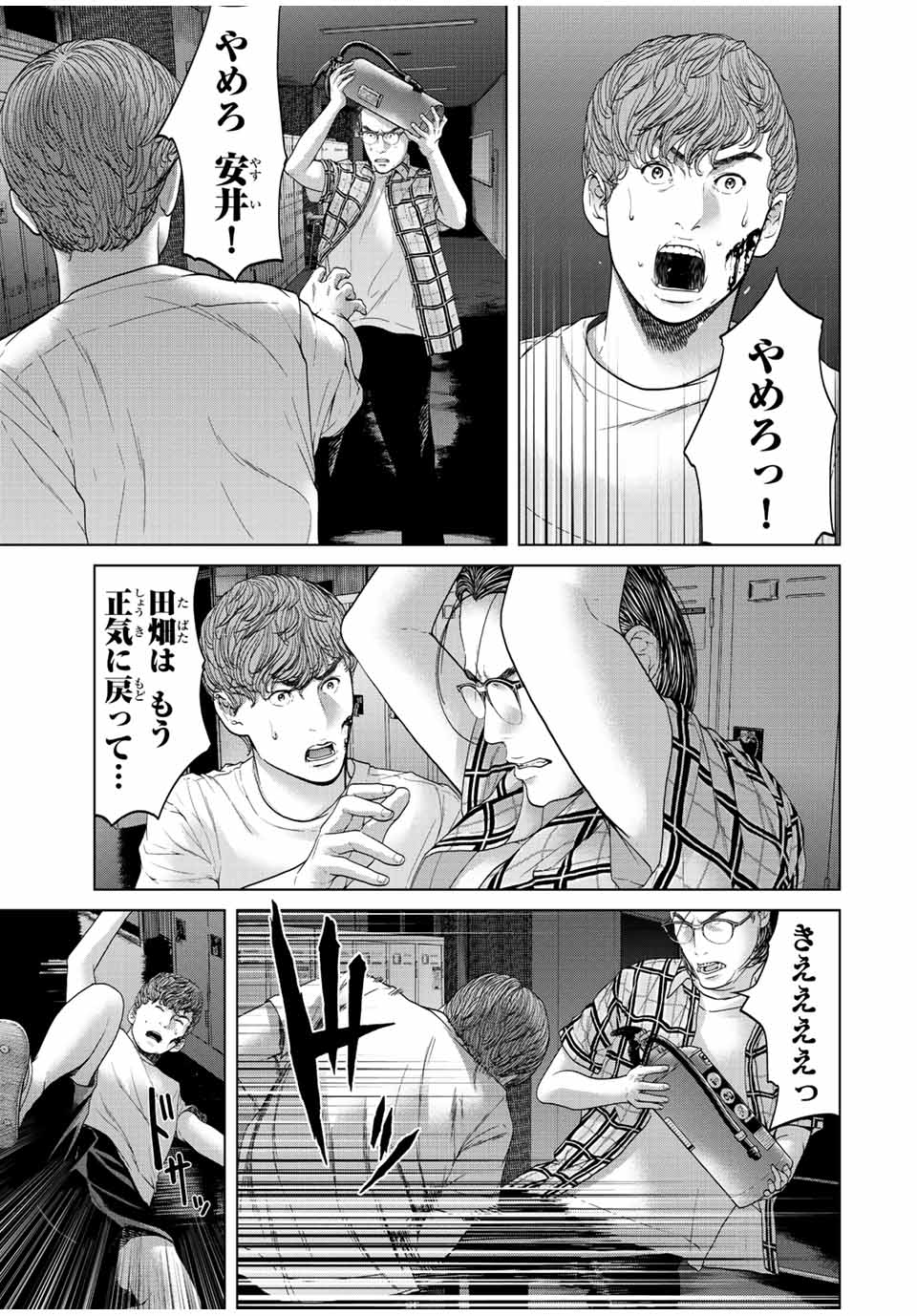 人間消失 第8.4話 - Page 3