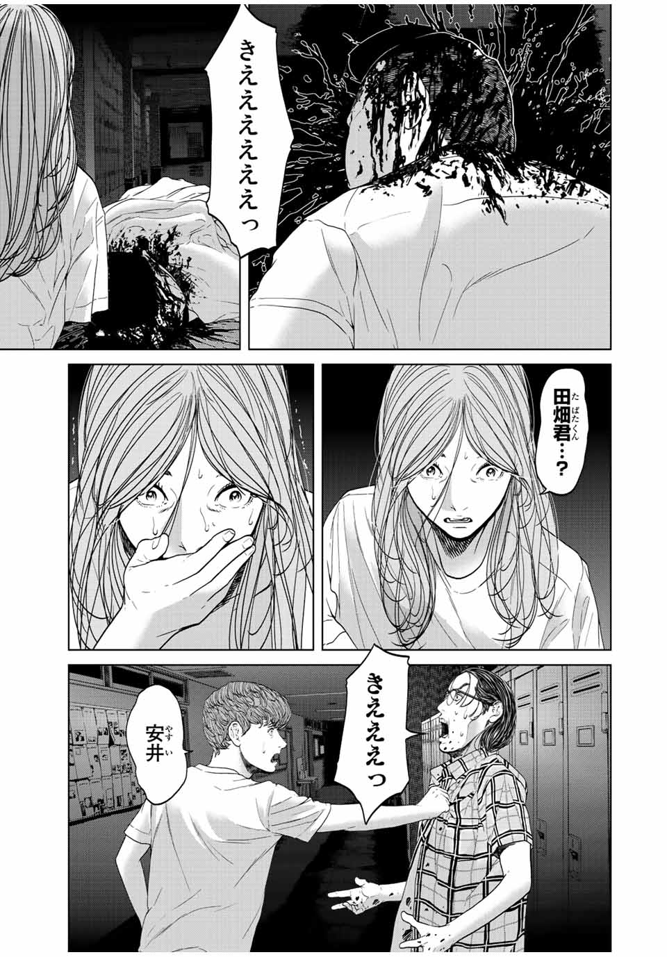 人間消失 第8.4話 - Page 9