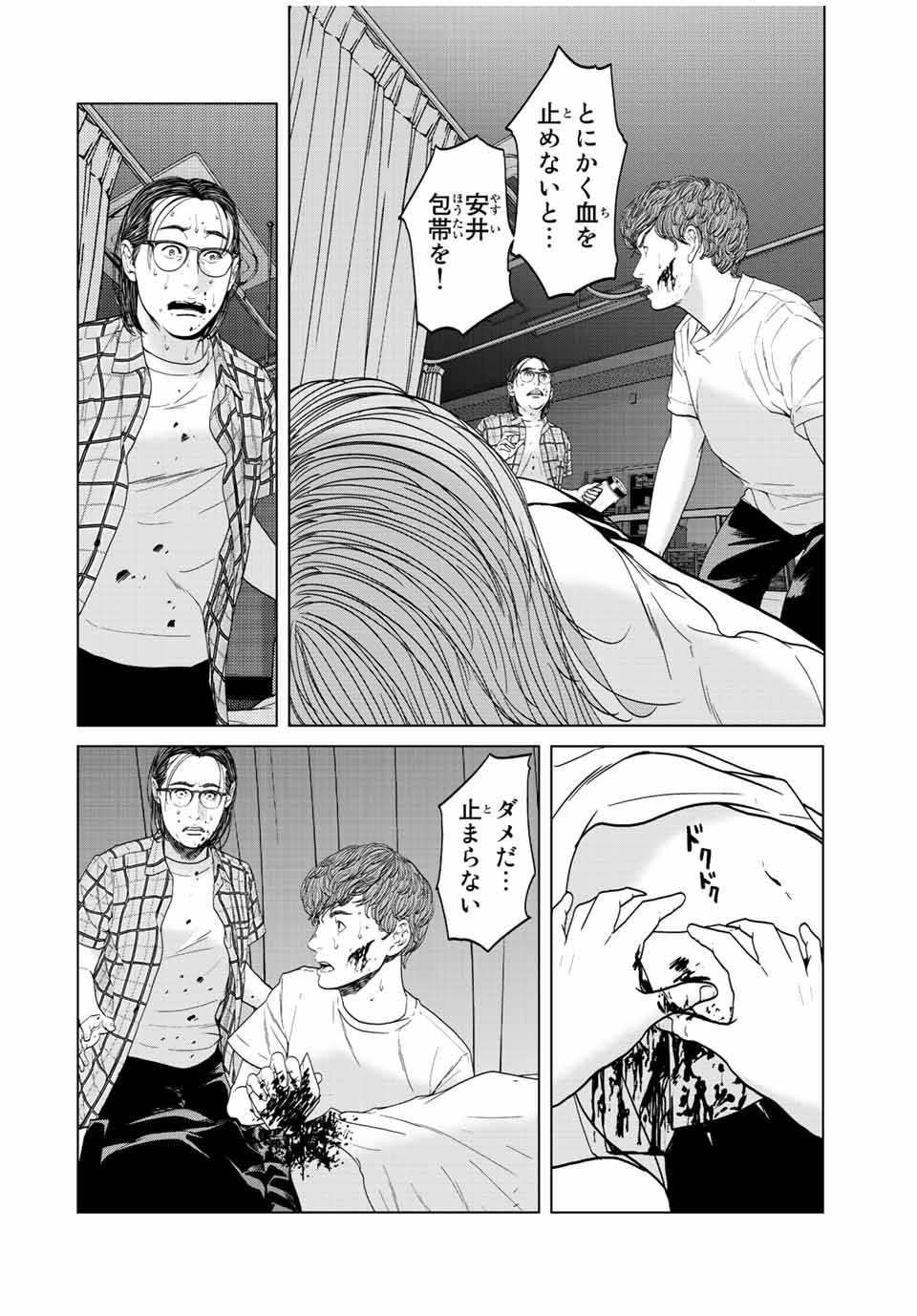 人間消失 第9.1話 - Page 4