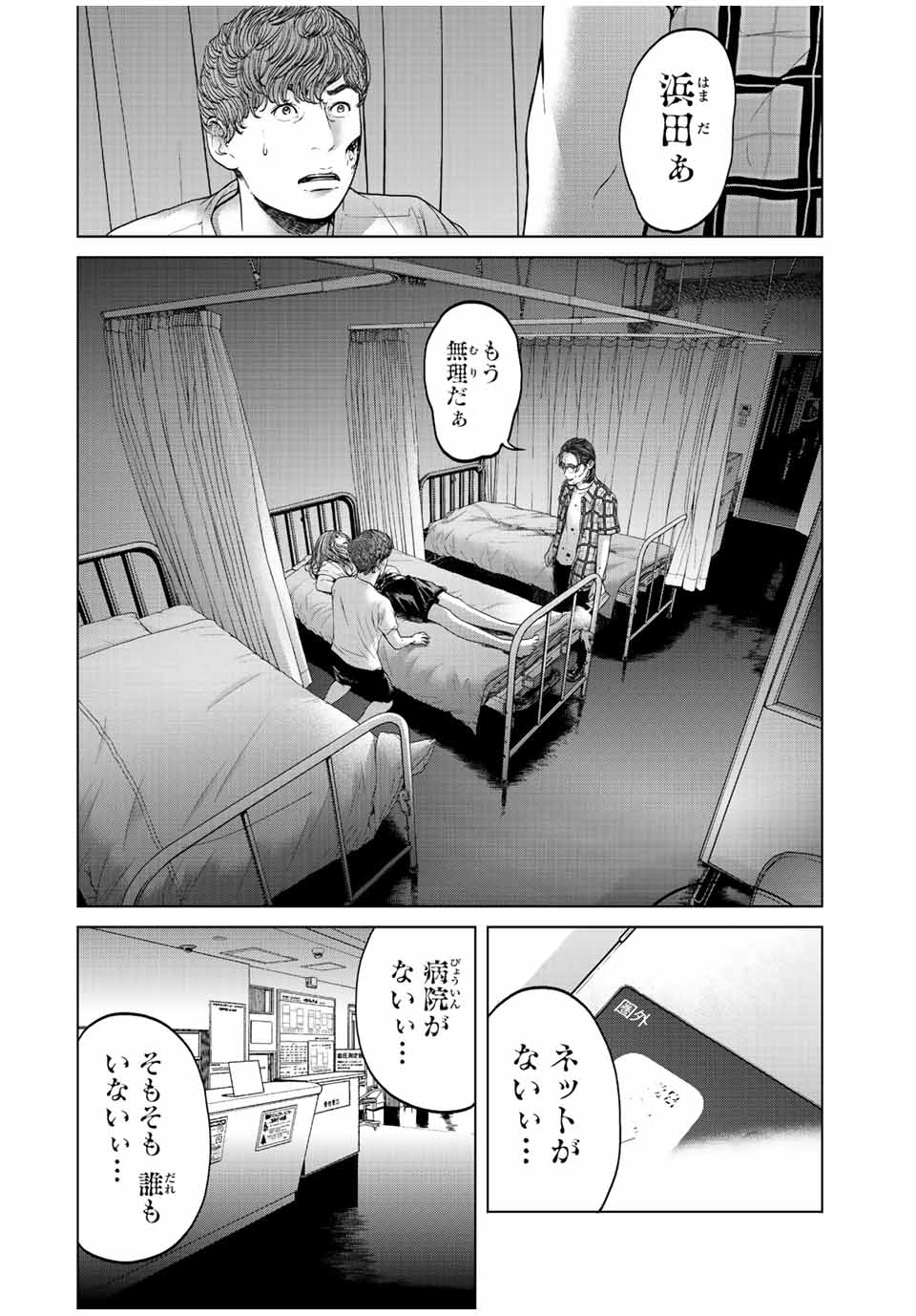 人間消失 第9.1話 - Page 6