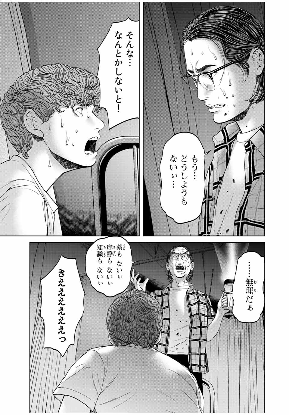 人間消失 第9.1話 - Page 7