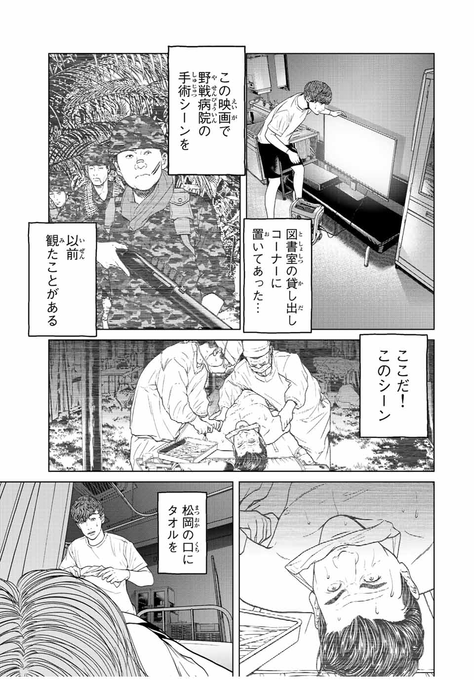 人間消失 第9.2話 - Page 2