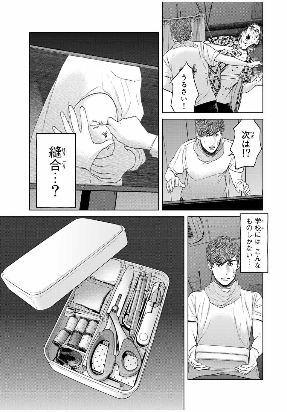 人間消失 第9.2話 - Page 8