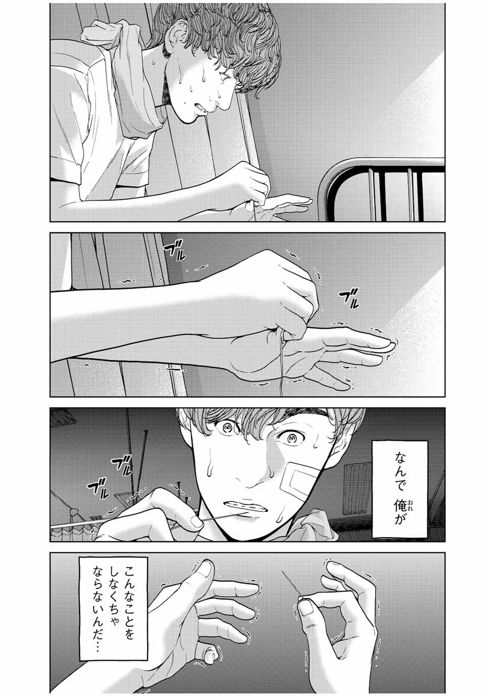 人間消失 第9.2話 - Page 10