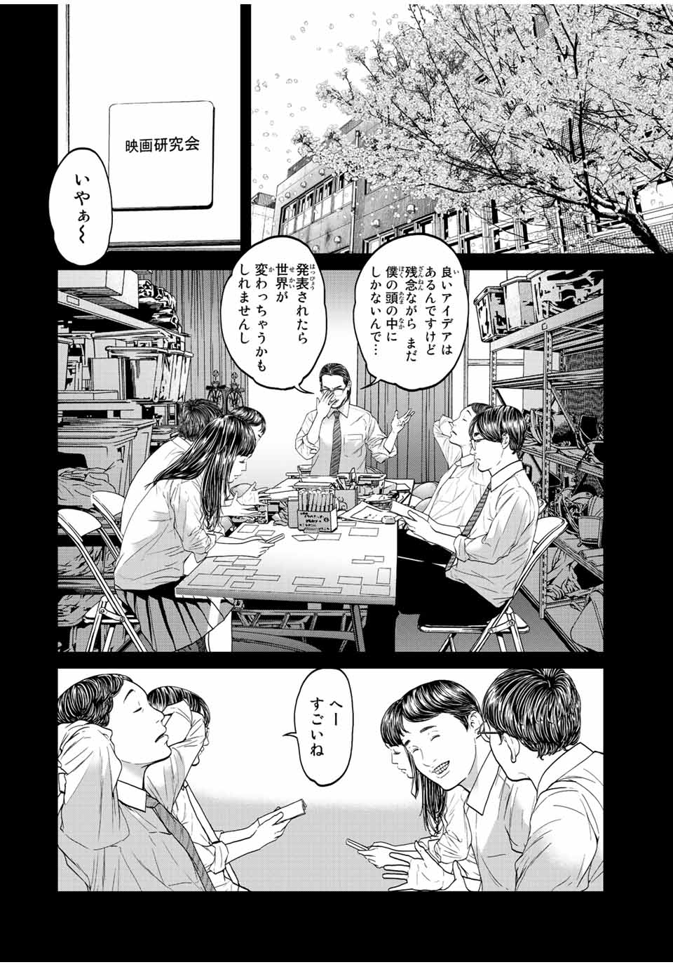 人間消失 第9.3話 - Page 11