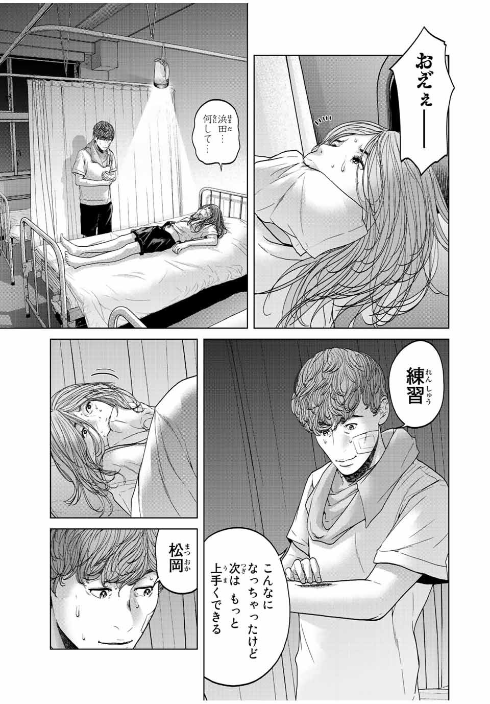 人間消失 第9.3話 - Page 4