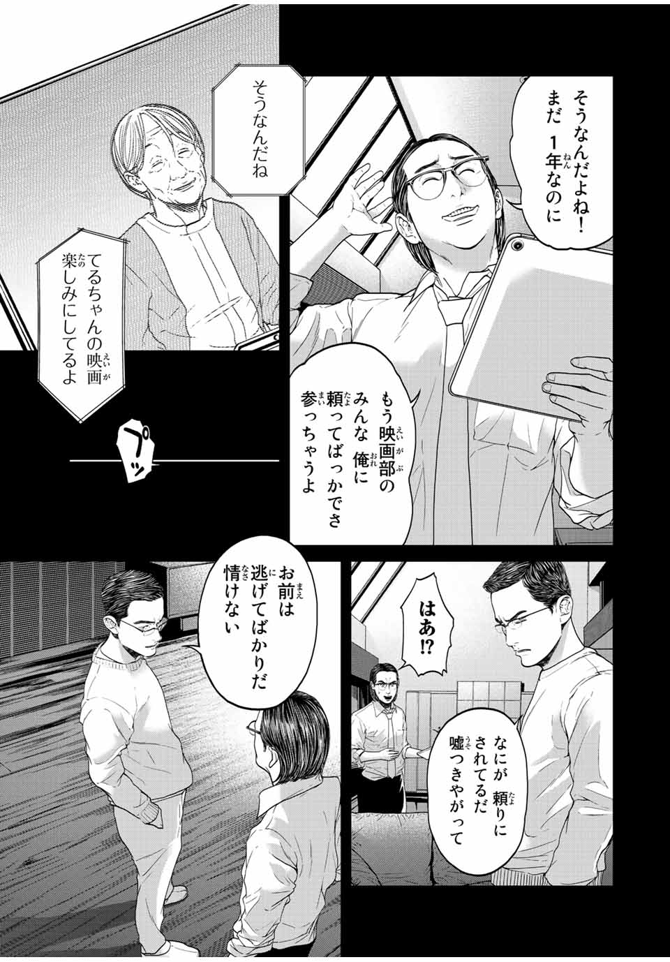 人間消失 第9.4話 - Page 2