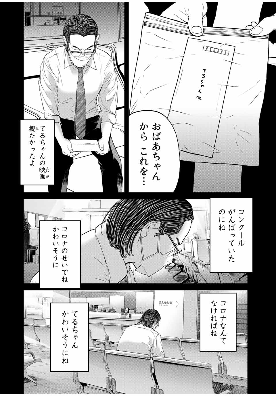 人間消失 第9.4話 - Page 11