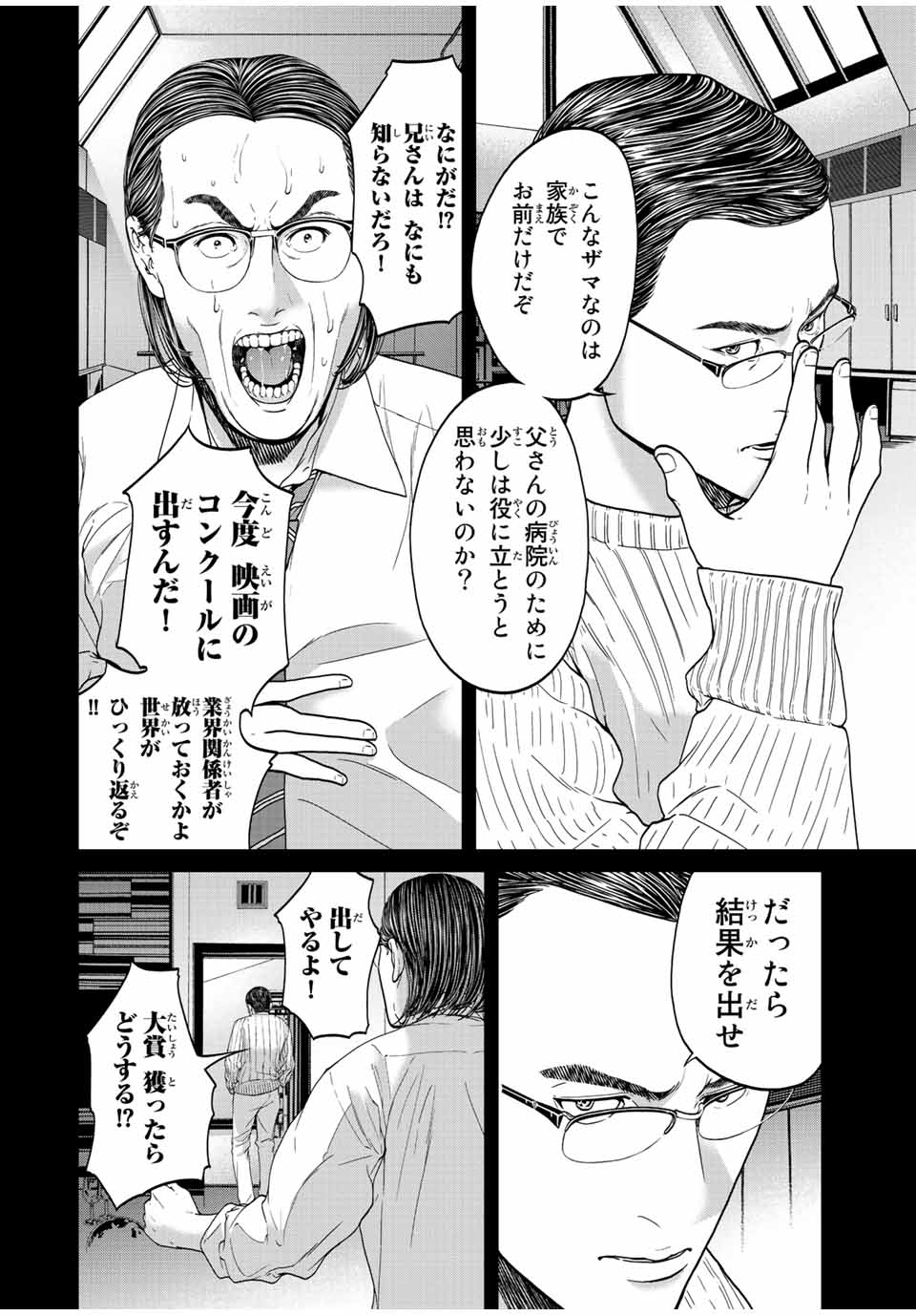 人間消失 第9.4話 - Page 3