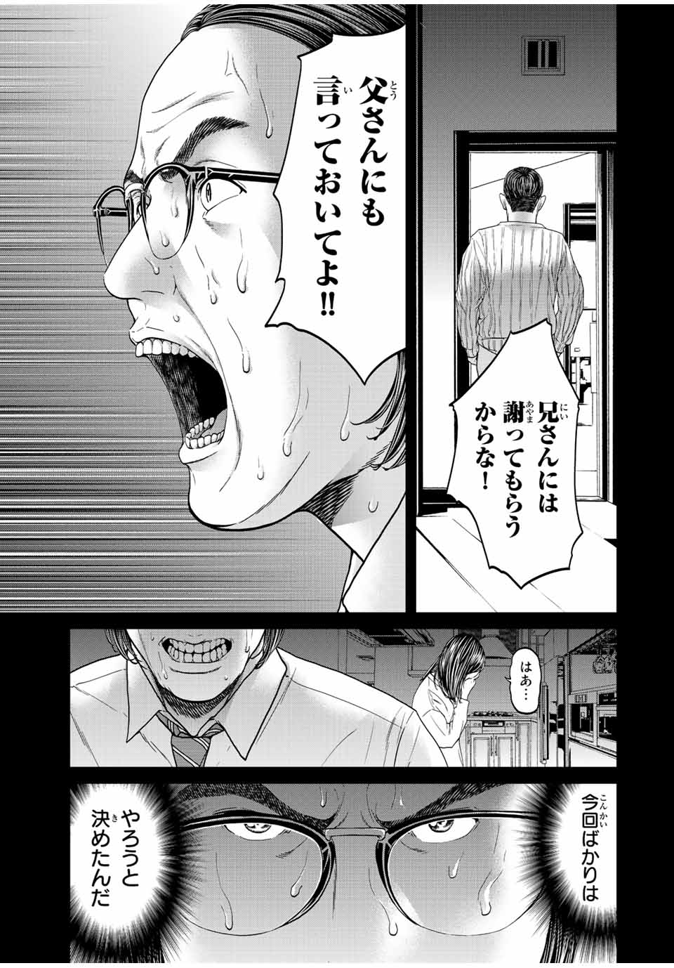 人間消失 第9.4話 - Page 4