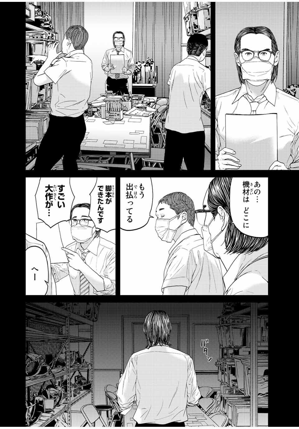 人間消失 第9.4話 - Page 5