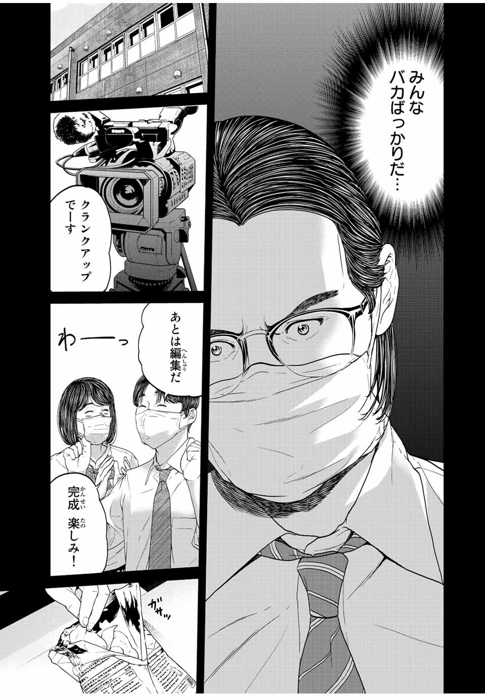 人間消失 第9.4話 - Page 6