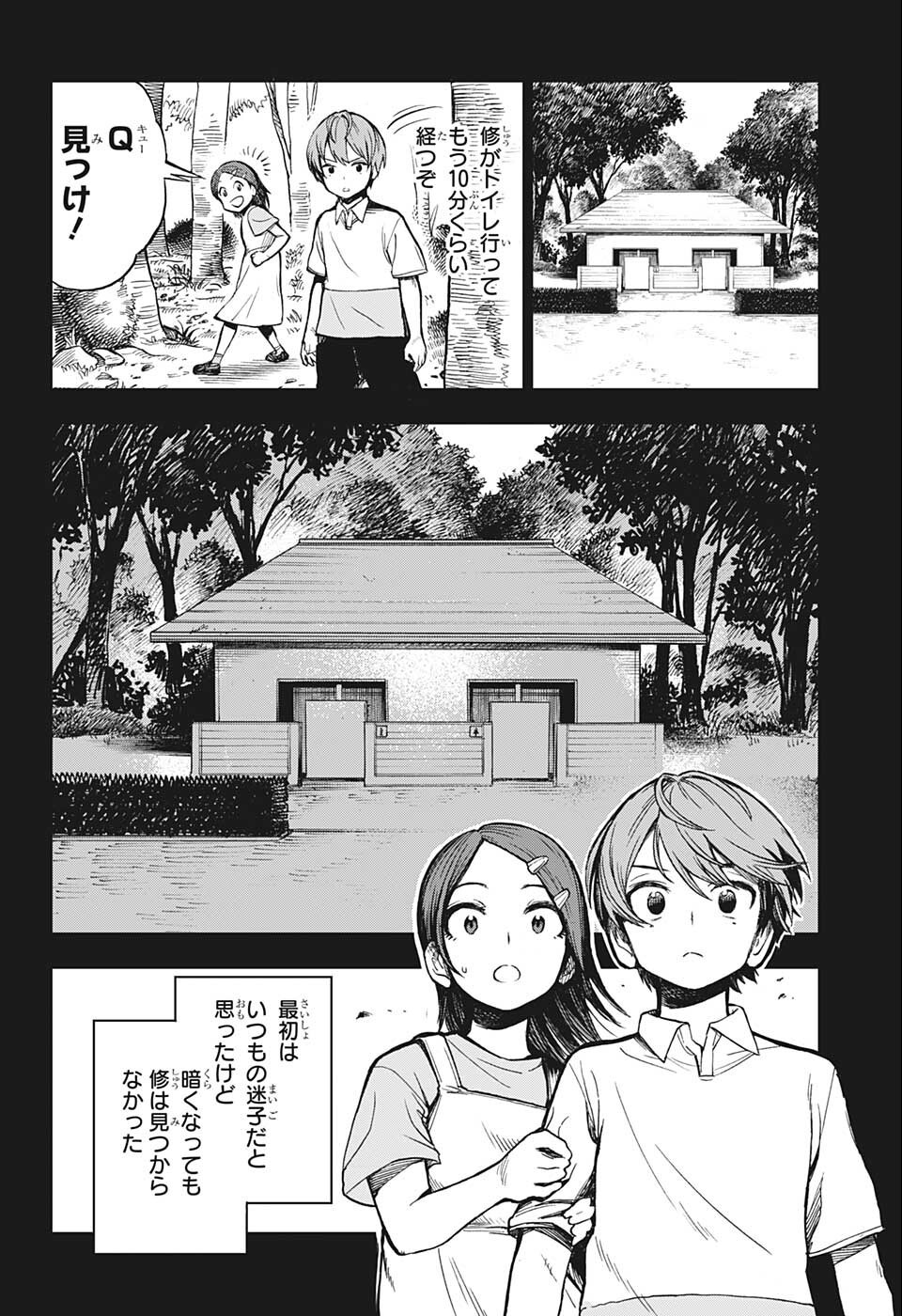 すごいスマホ 第1話 - Page 11