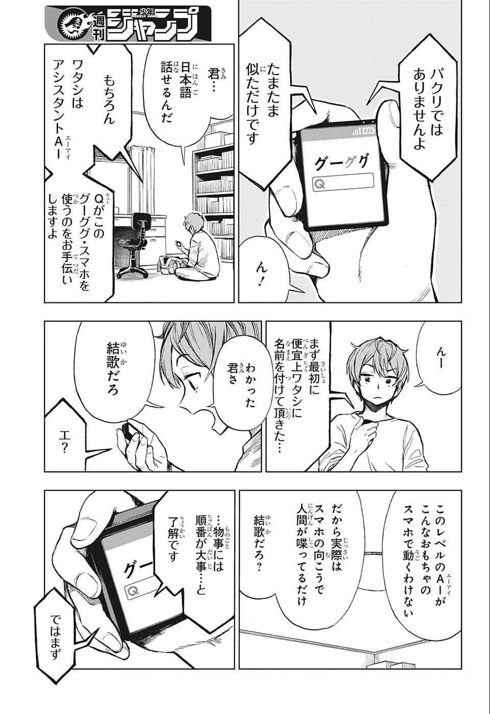 すごいスマホ 第1話 - Page 18