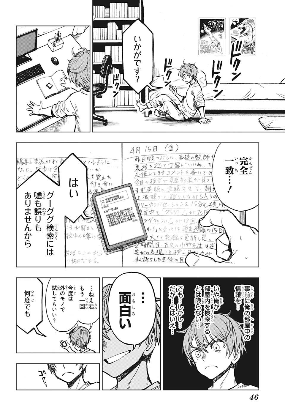 すごいスマホ 第1話 - Page 23