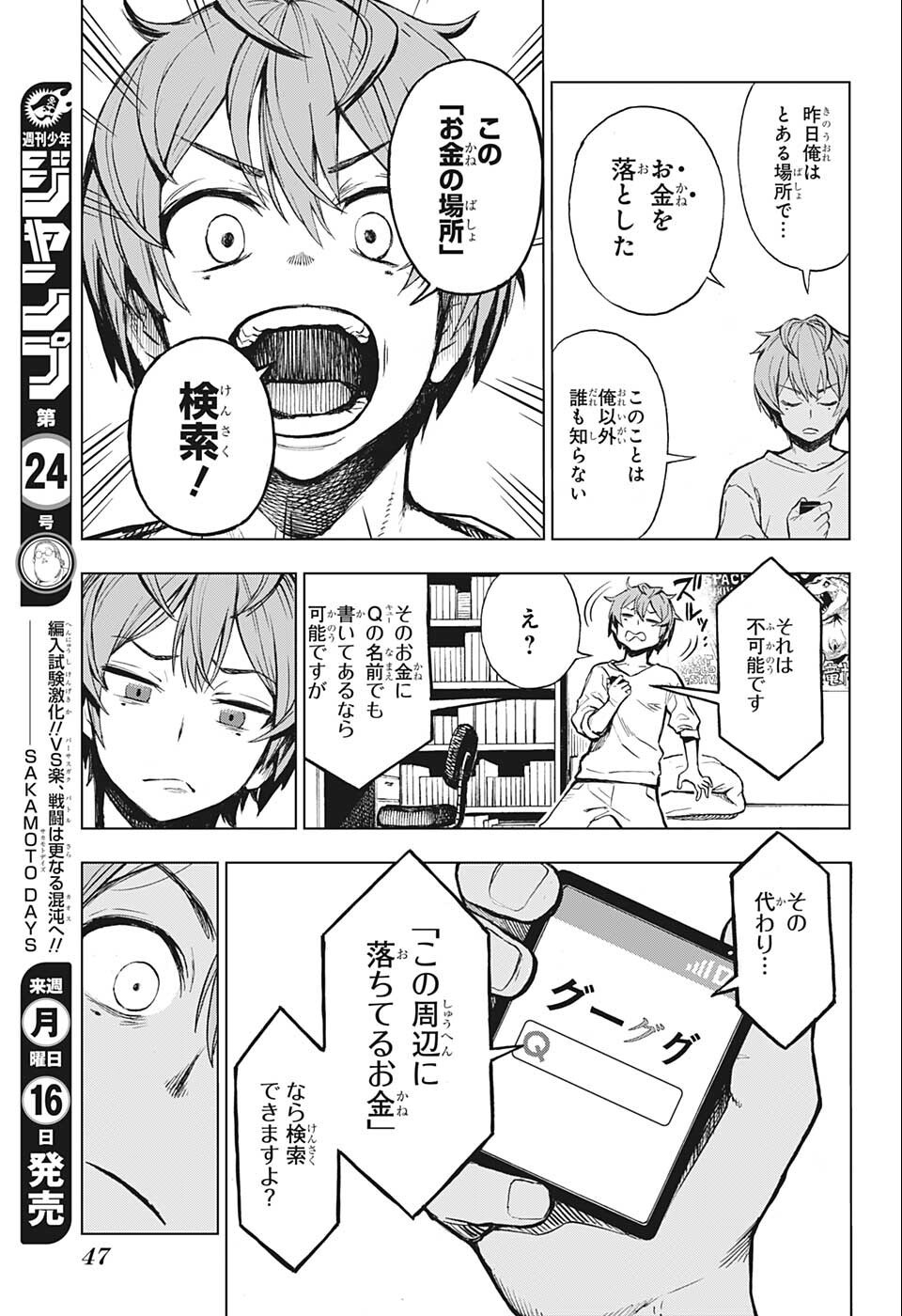 すごいスマホ 第1話 - Page 24