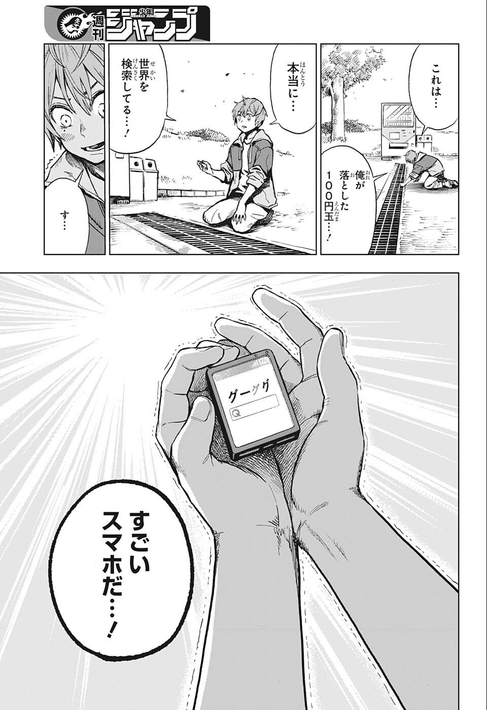 すごいスマホ 第1話 - Page 28