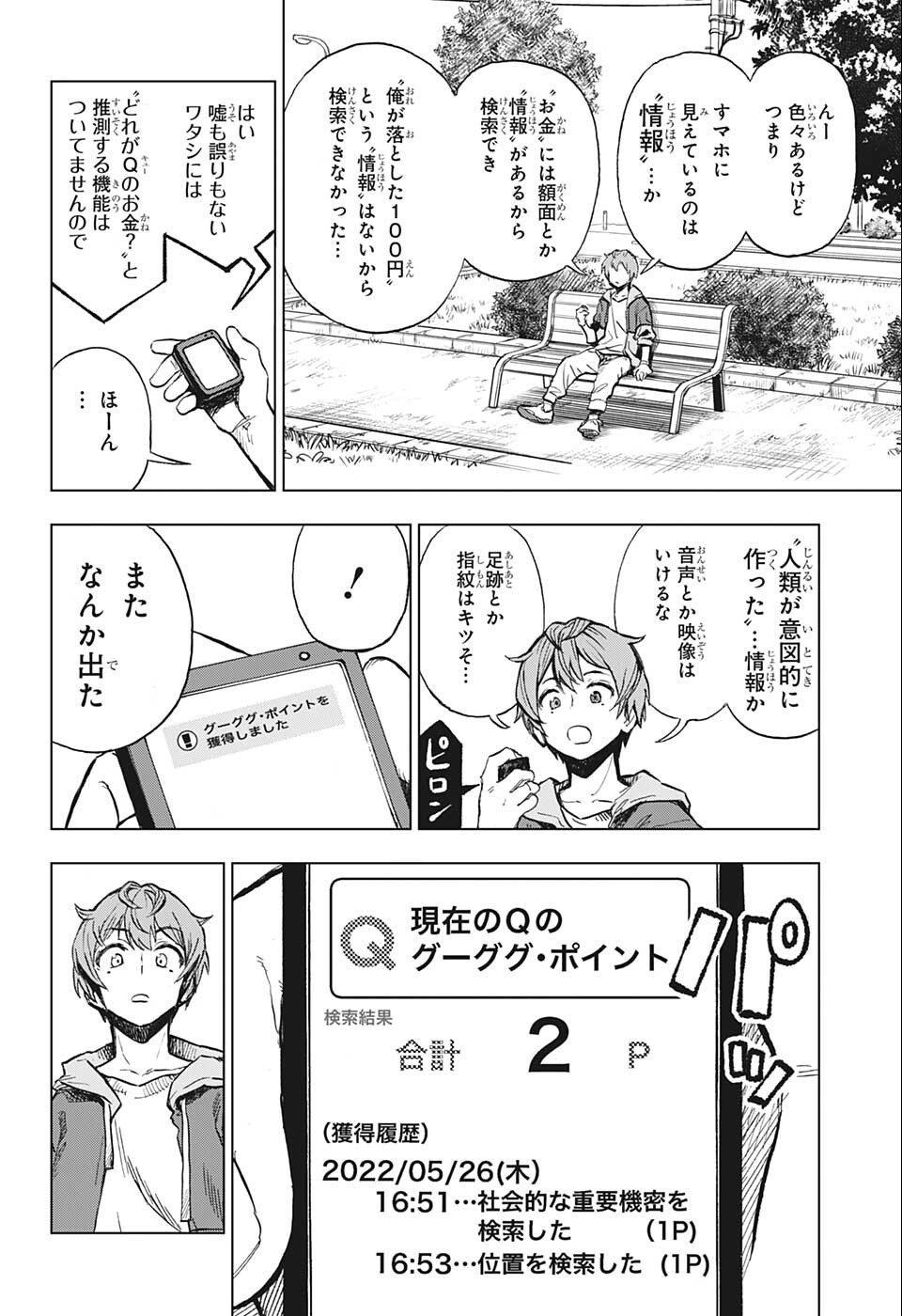 すごいスマホ 第1話 - Page 31