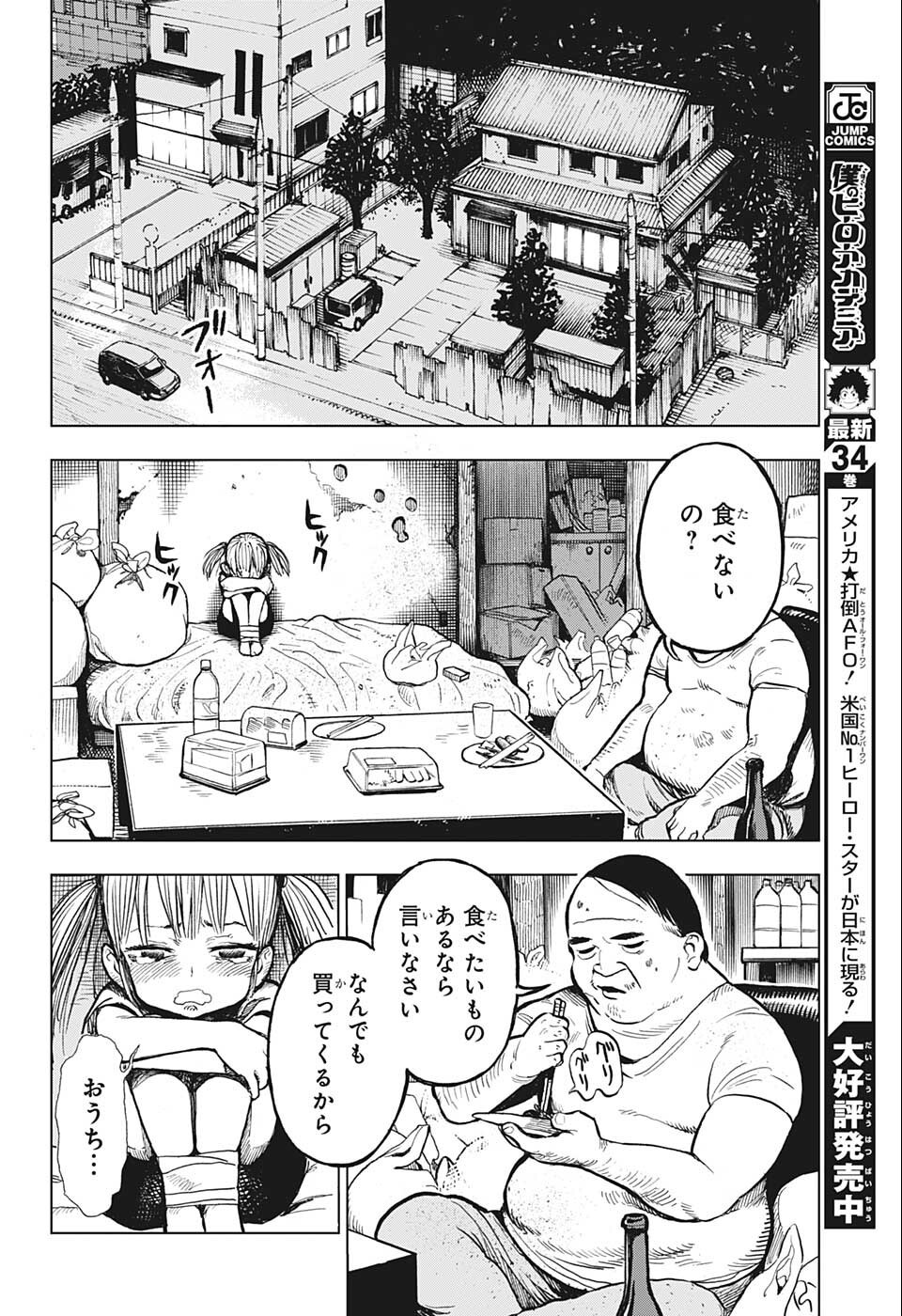 すごいスマホ 第1話 - Page 41