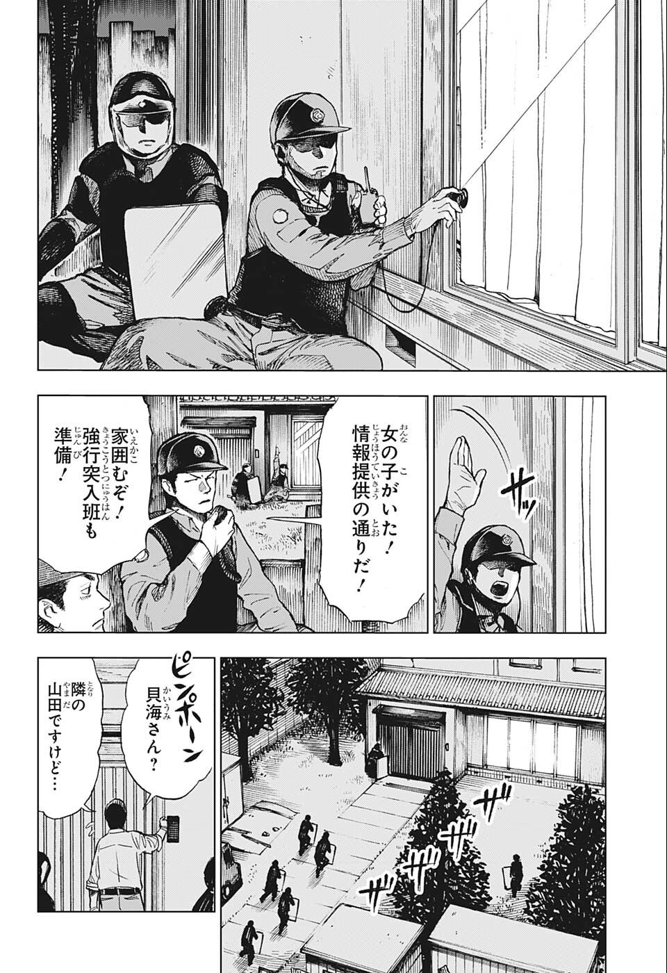 すごいスマホ 第1話 - Page 43