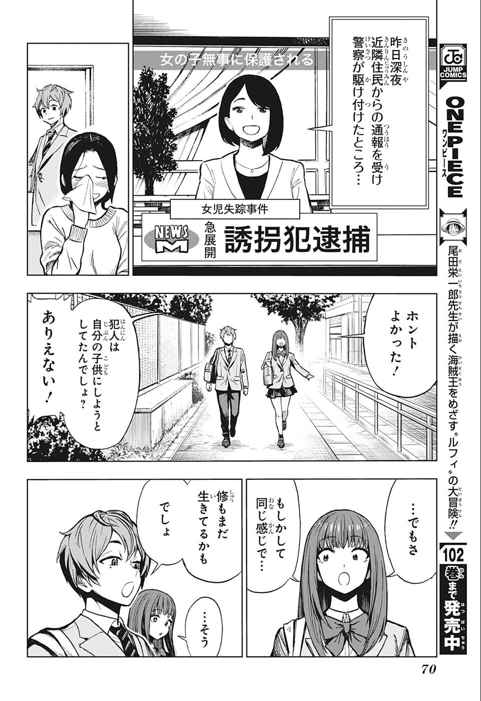 すごいスマホ 第1話 - Page 47