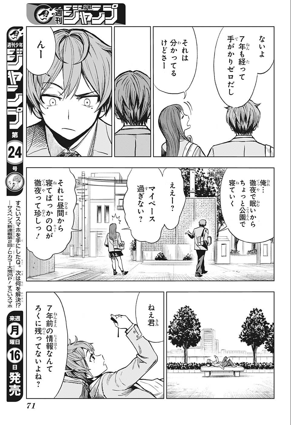 すごいスマホ 第1話 - Page 48