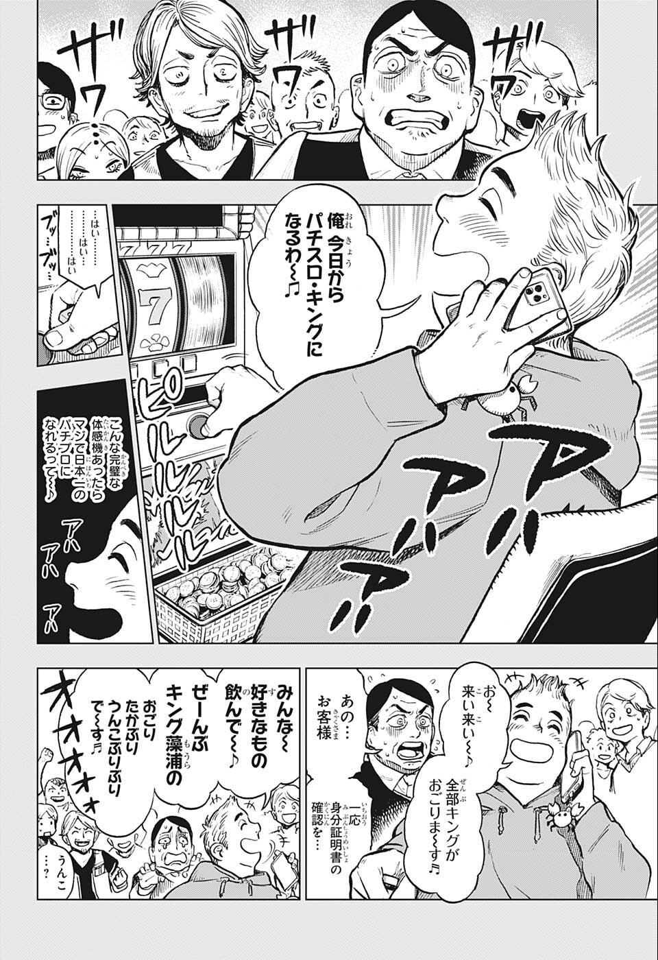 すごいスマホ 第10話 - Page 12