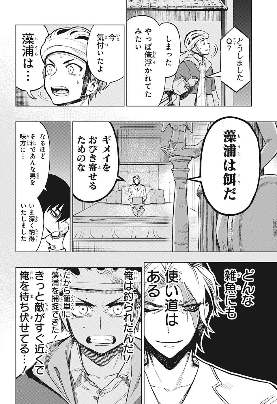 すごいスマホ 第10話 - Page 20