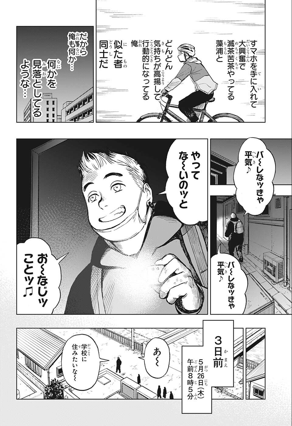すごいスマホ 第10話 - Page 10