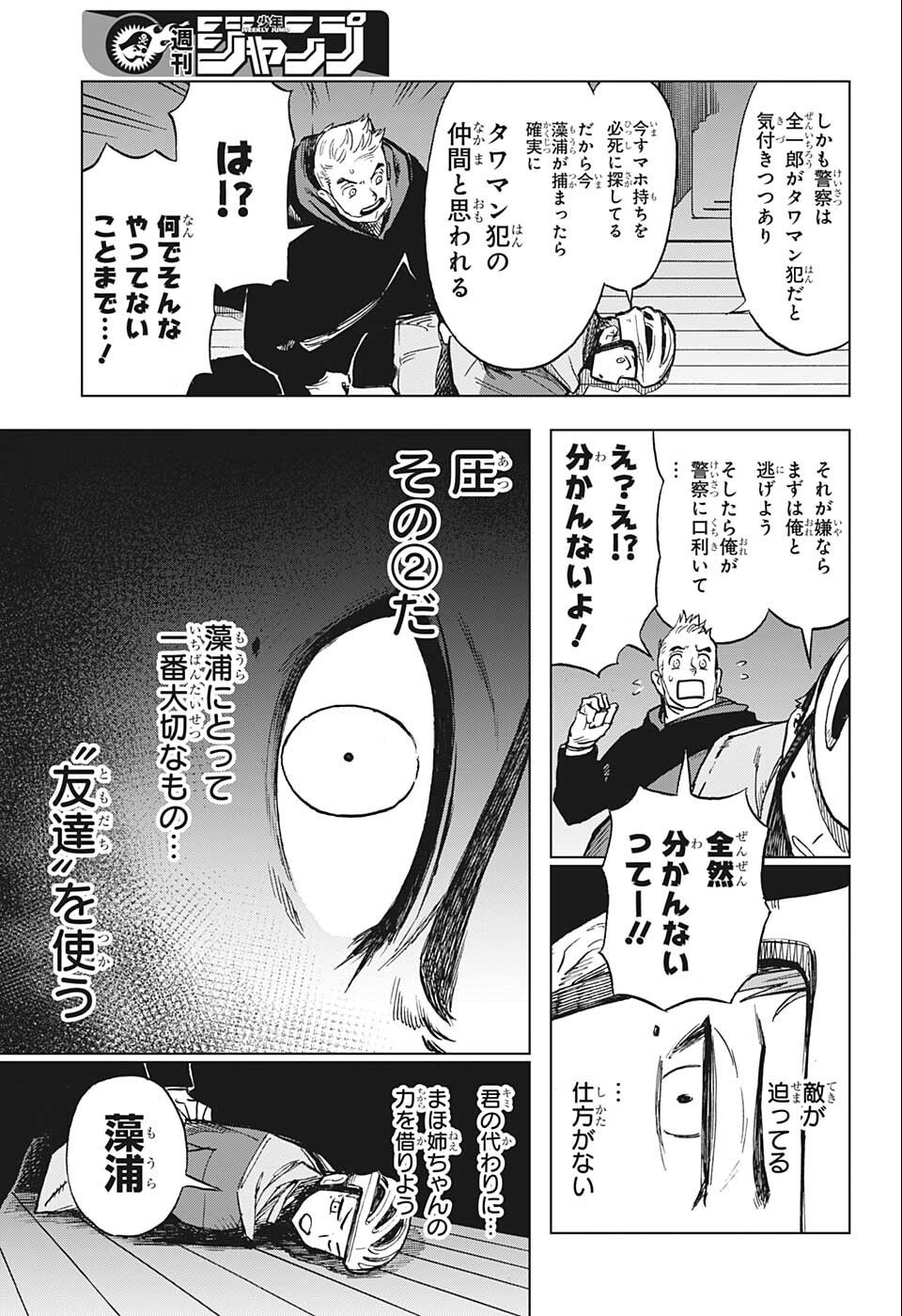 すごいスマホ 第11話 - Page 13