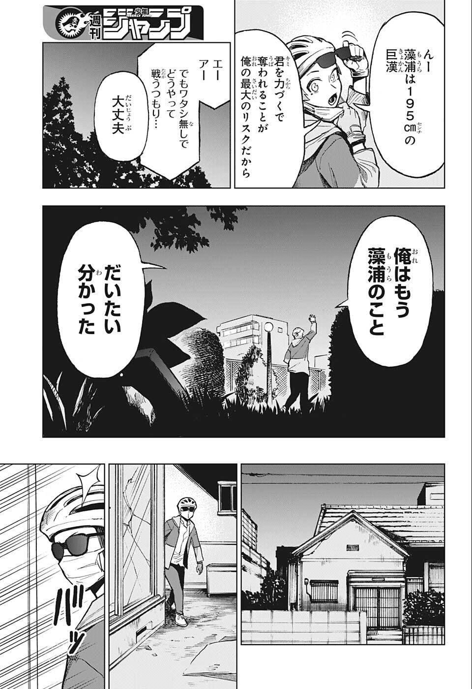 すごいスマホ 第11話 - Page 5