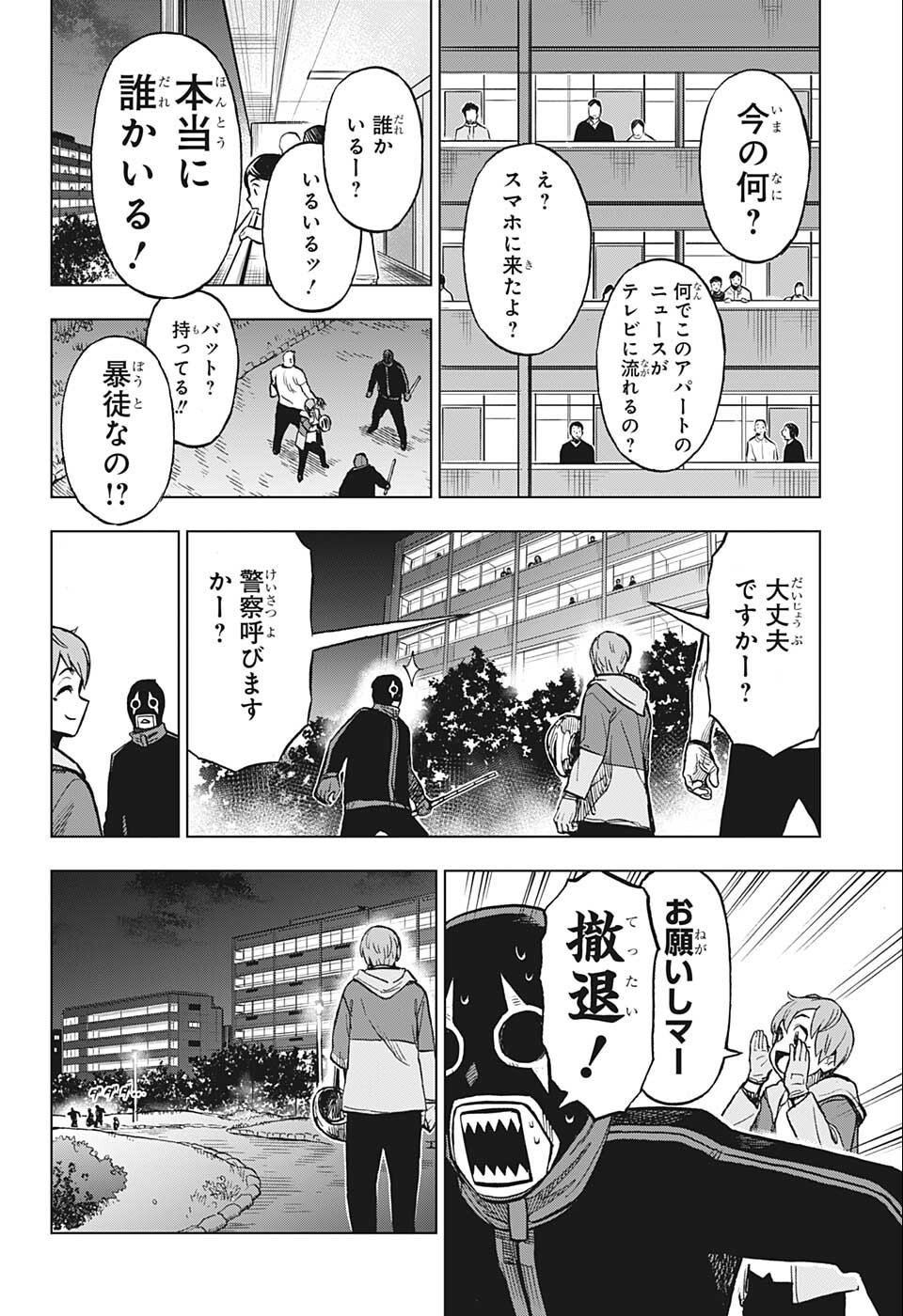 すごいスマホ 第12話 - Page 18