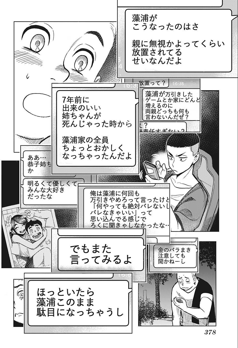 すごいスマホ 第13話 - Page 14