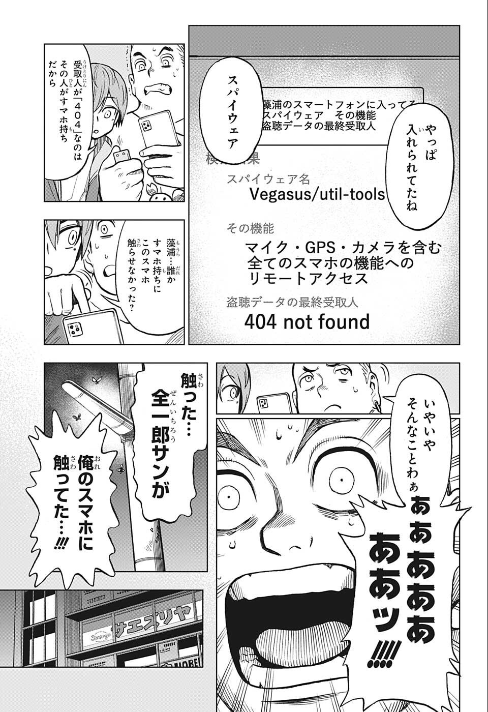 すごいスマホ 第13話 - Page 3