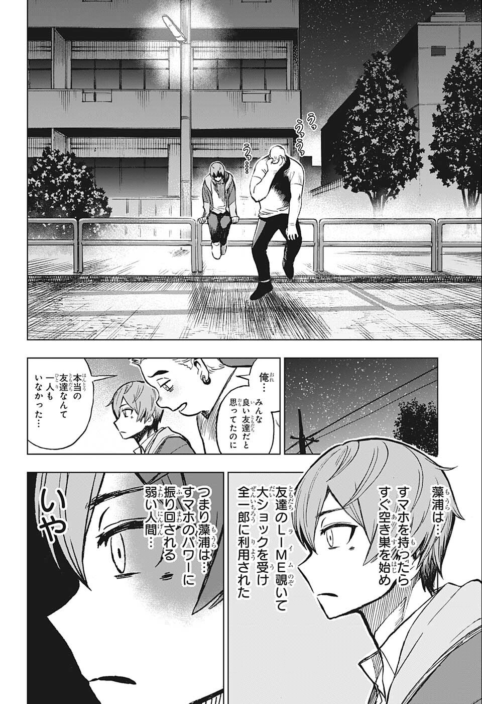 すごいスマホ 第13話 - Page 10