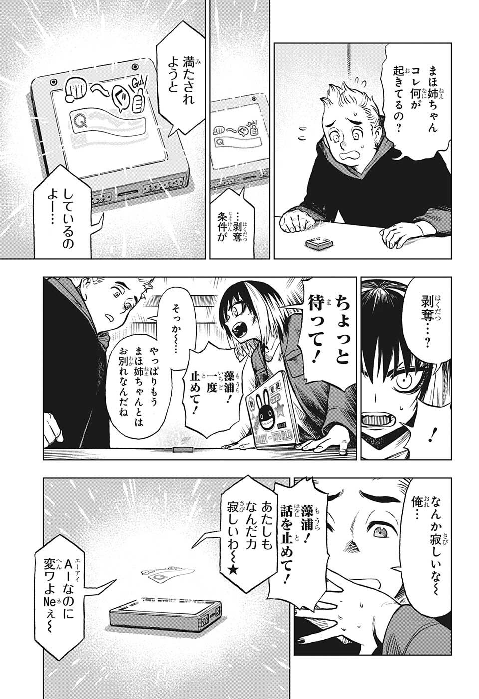 すごいスマホ 第14話 - Page 5