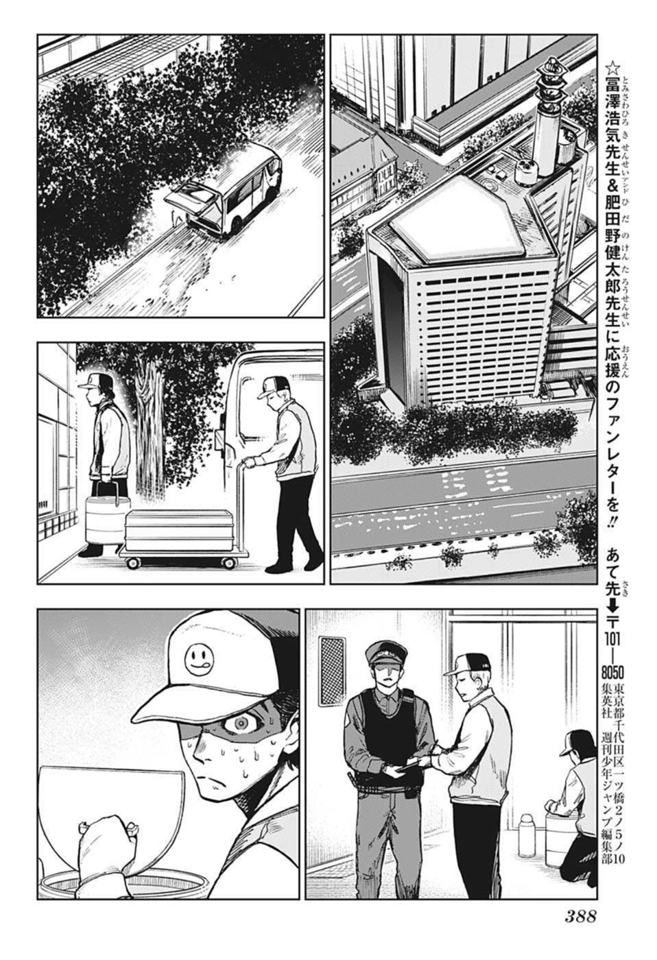 すごいスマホ 第15話 - Page 4