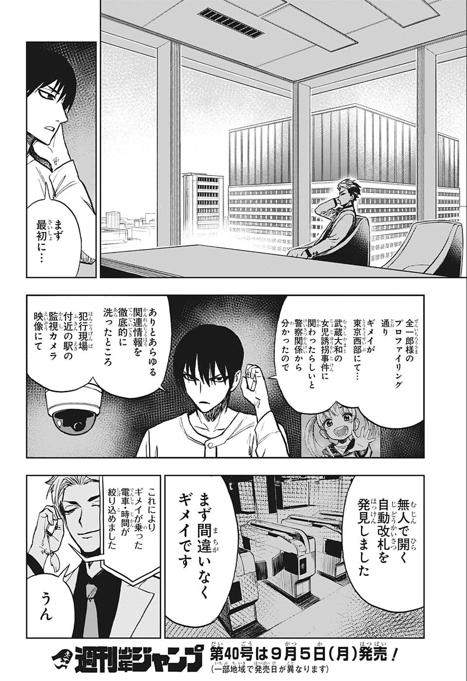 すごいスマホ 第16話 - Page 16