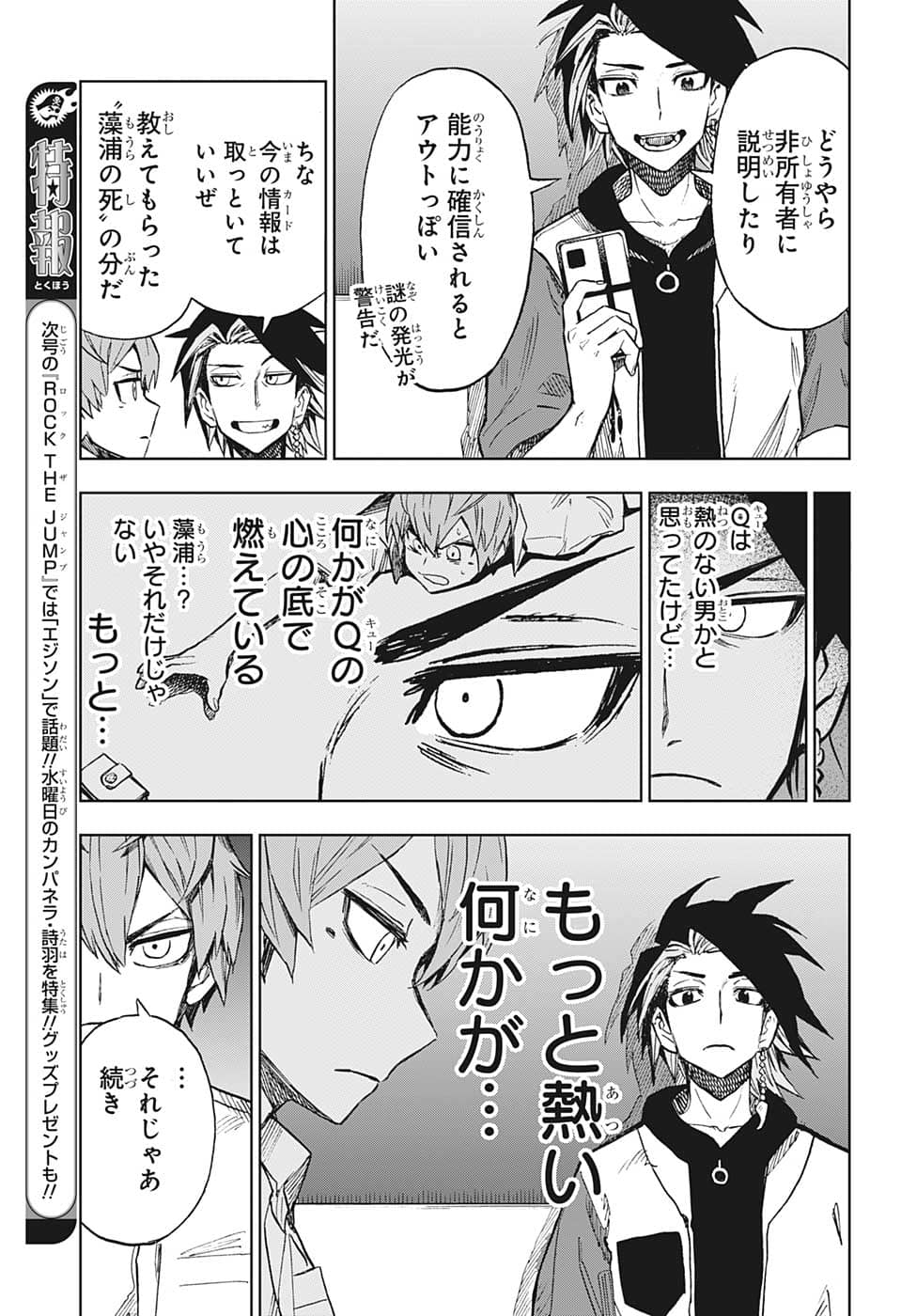 すごいスマホ 第17話 - Page 17