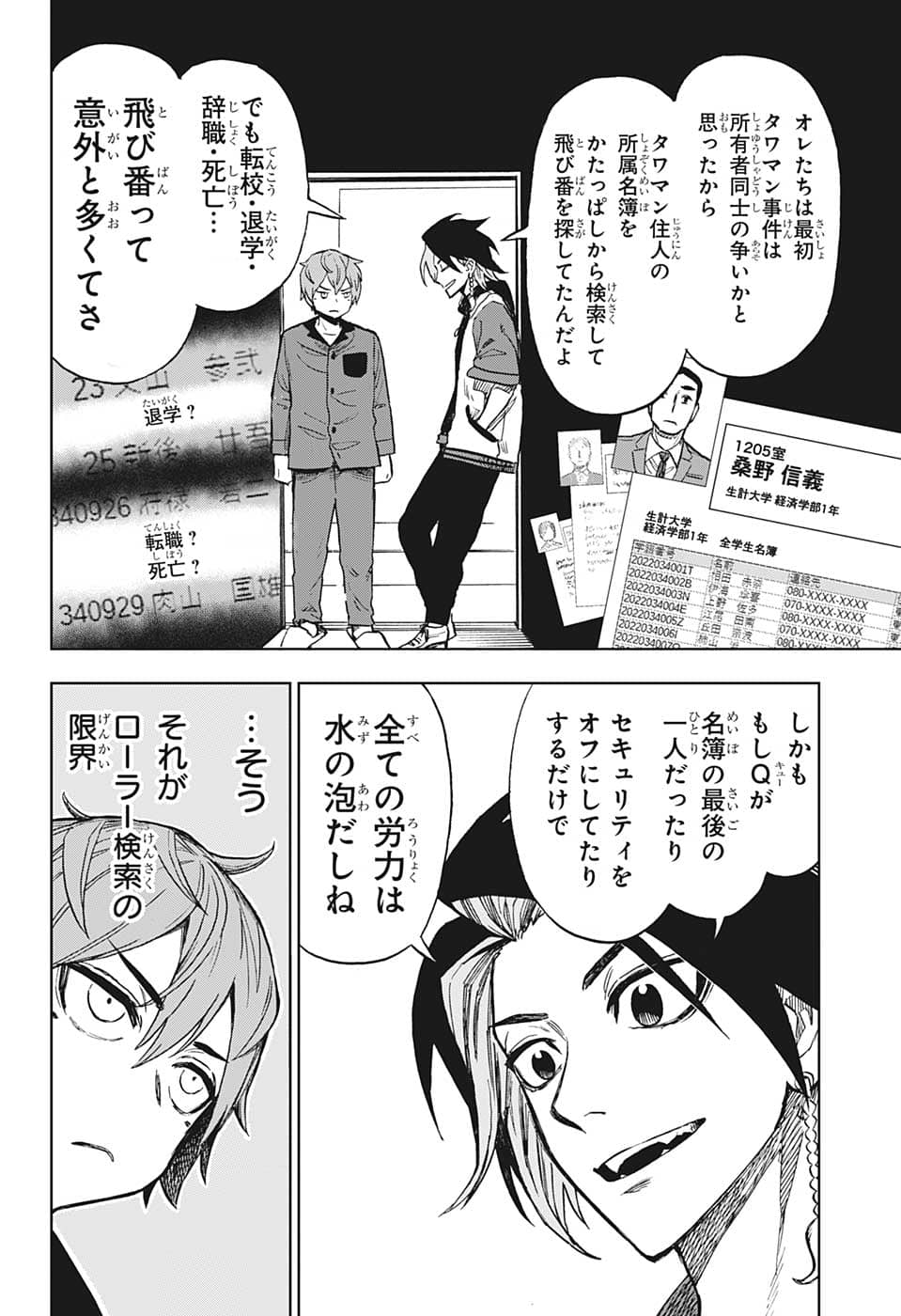 すごいスマホ 第17話 - Page 4