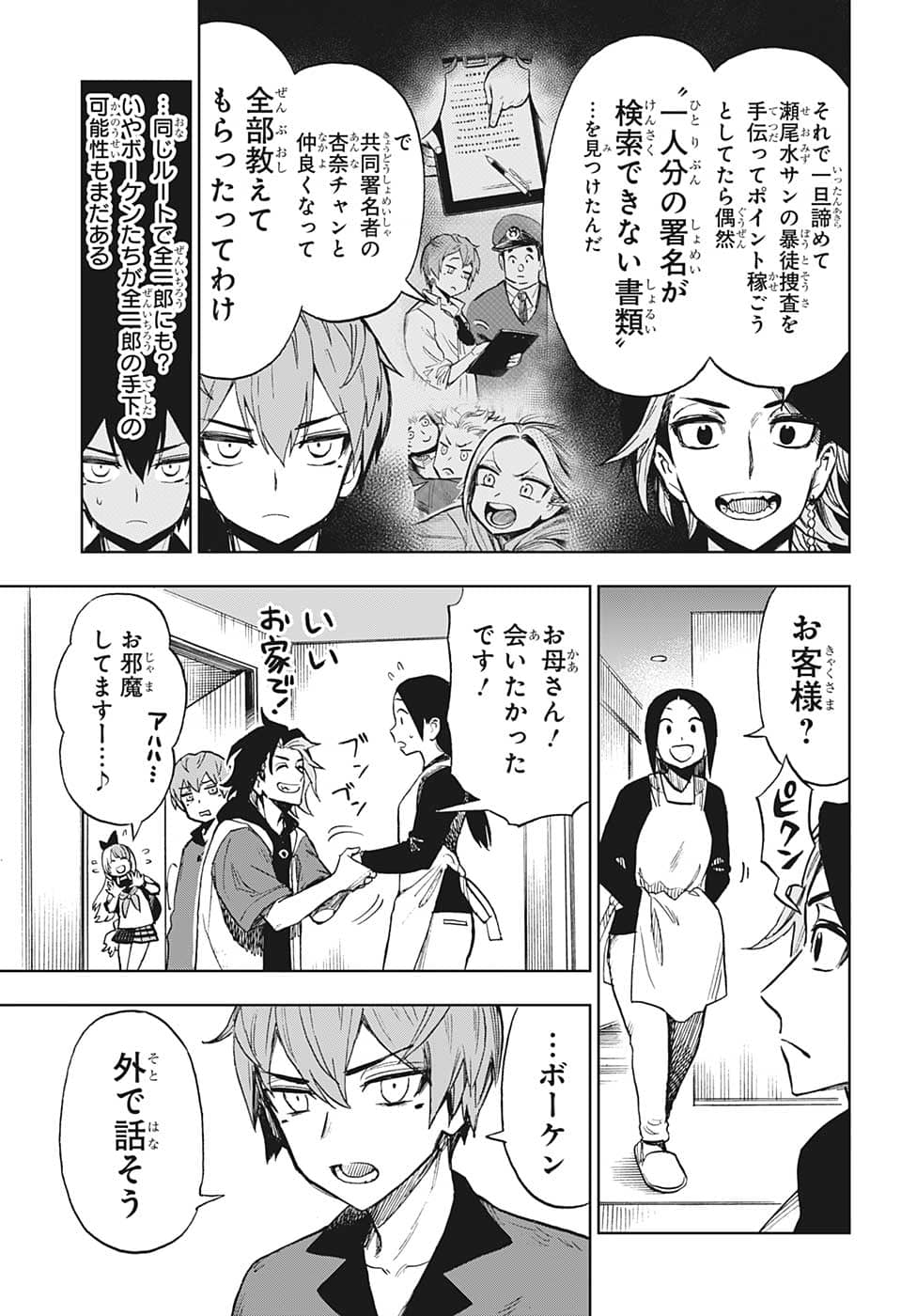 すごいスマホ 第17話 - Page 5