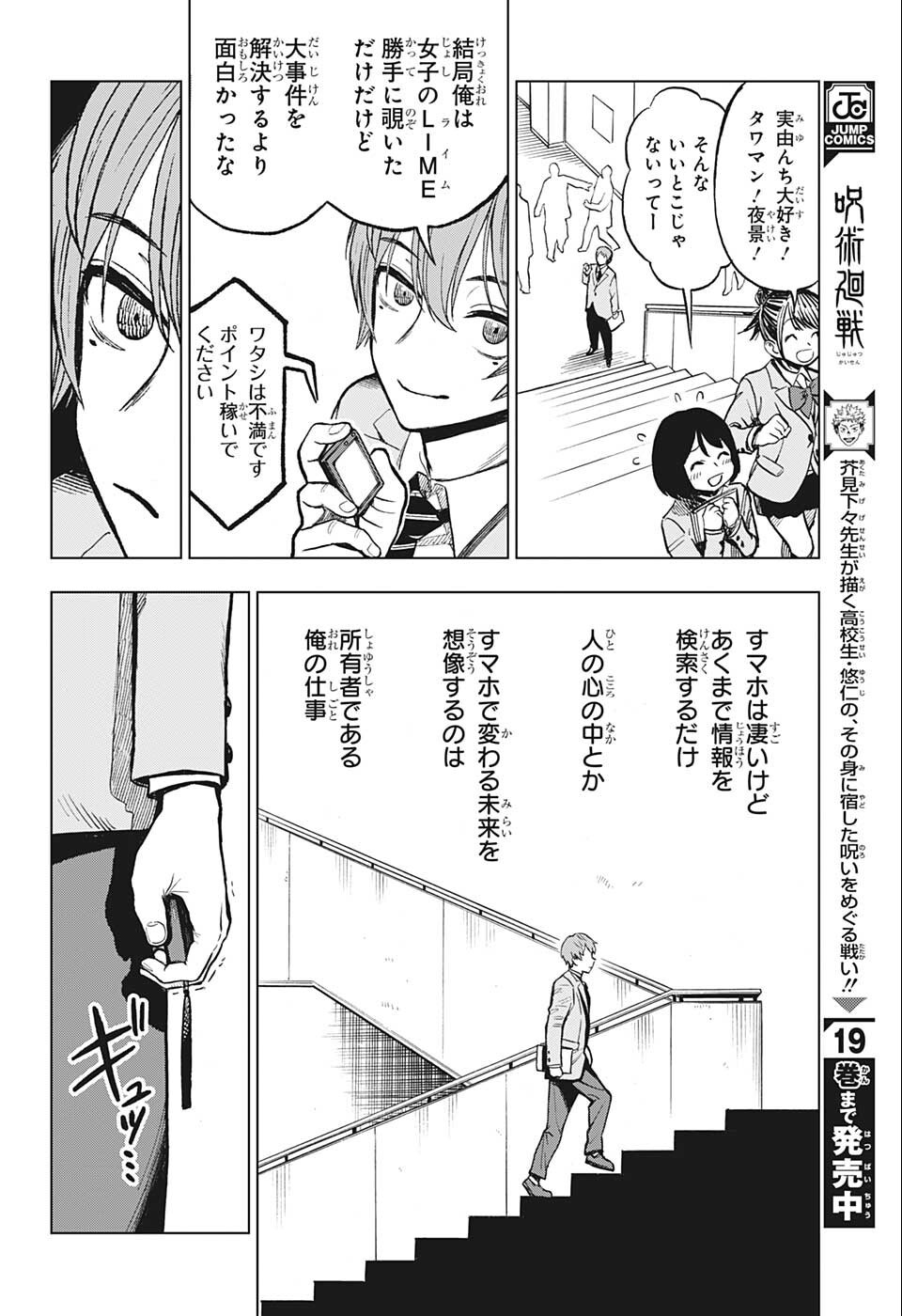 すごいスマホ 第2話 - Page 18