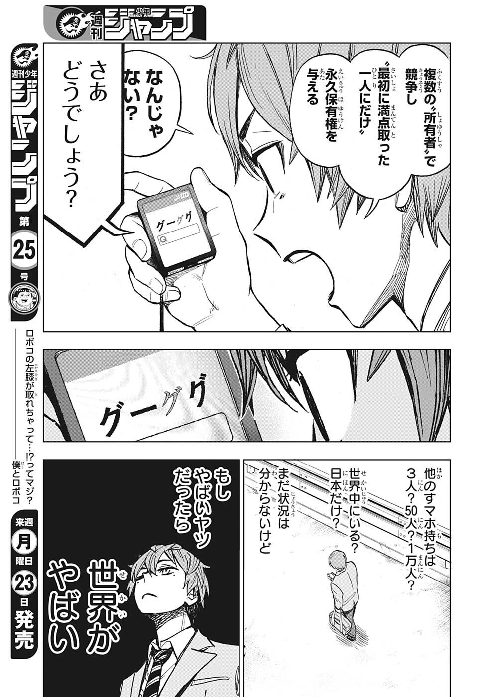 すごいスマホ 第2話 - Page 23