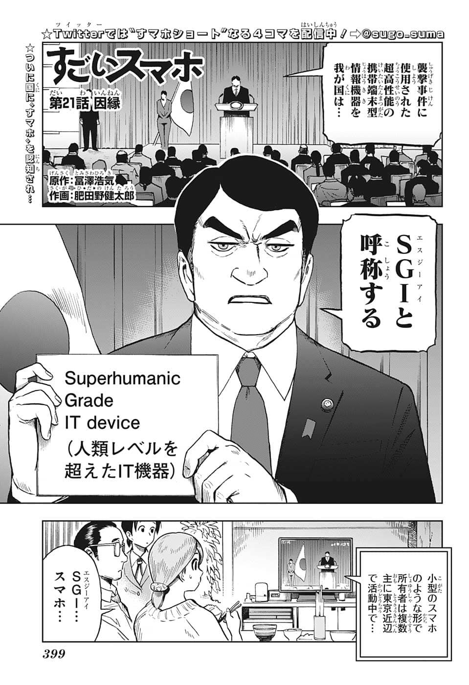 すごいスマホ 第21話 - Page 1