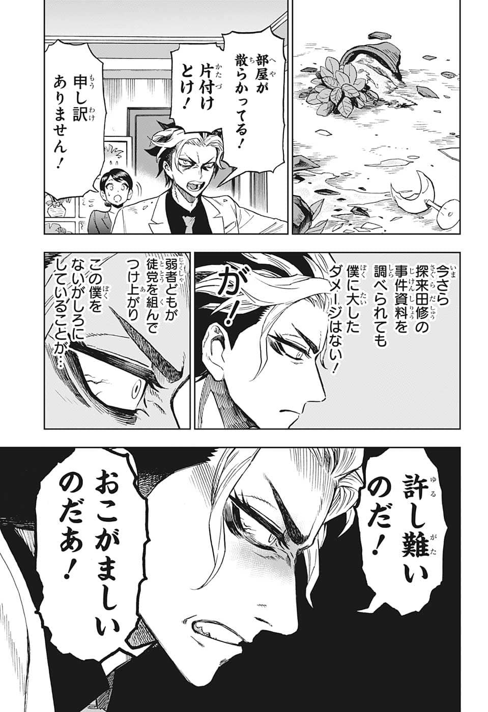 すごいスマホ 第21話 - Page 11