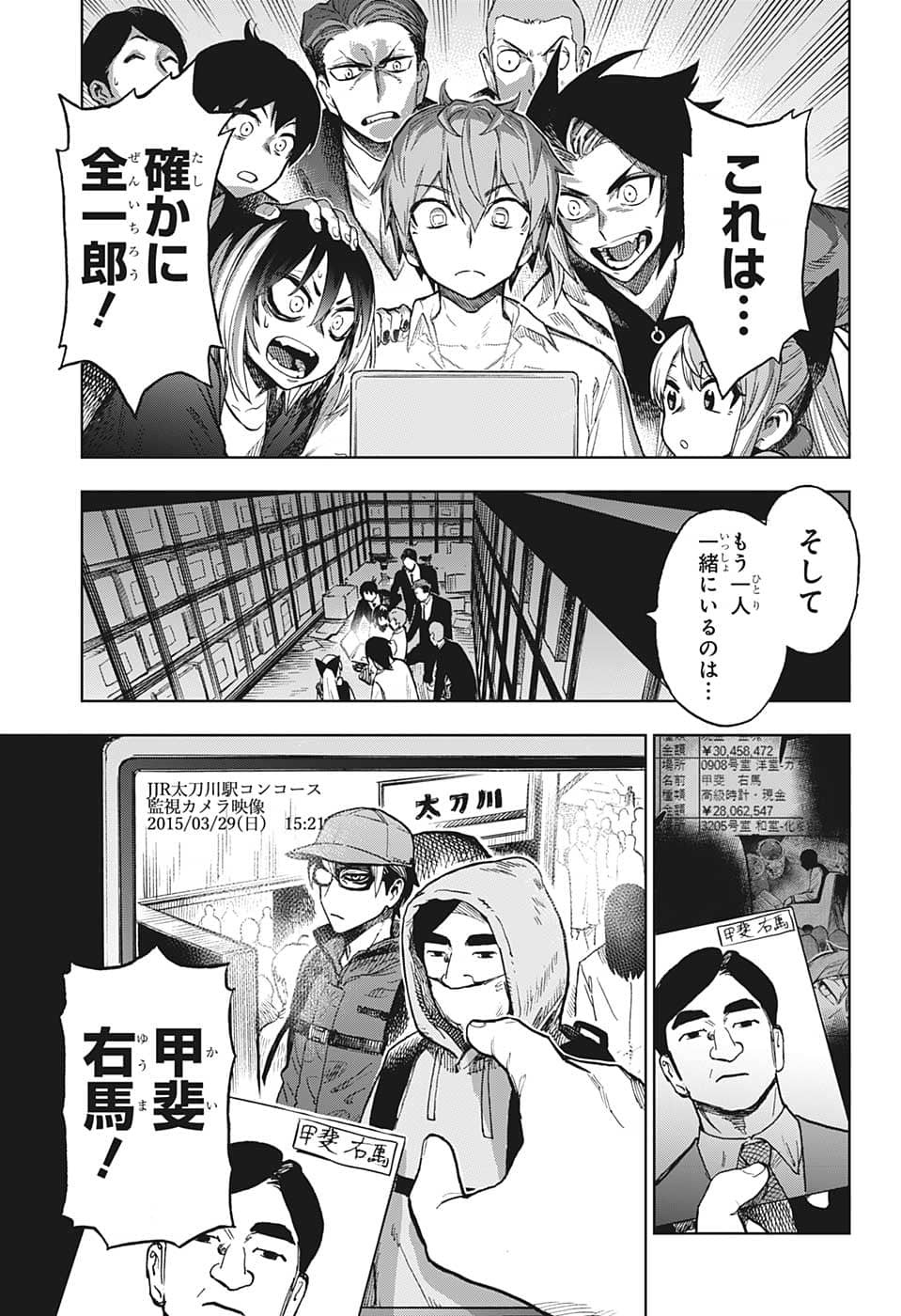 すごいスマホ 第21話 - Page 13