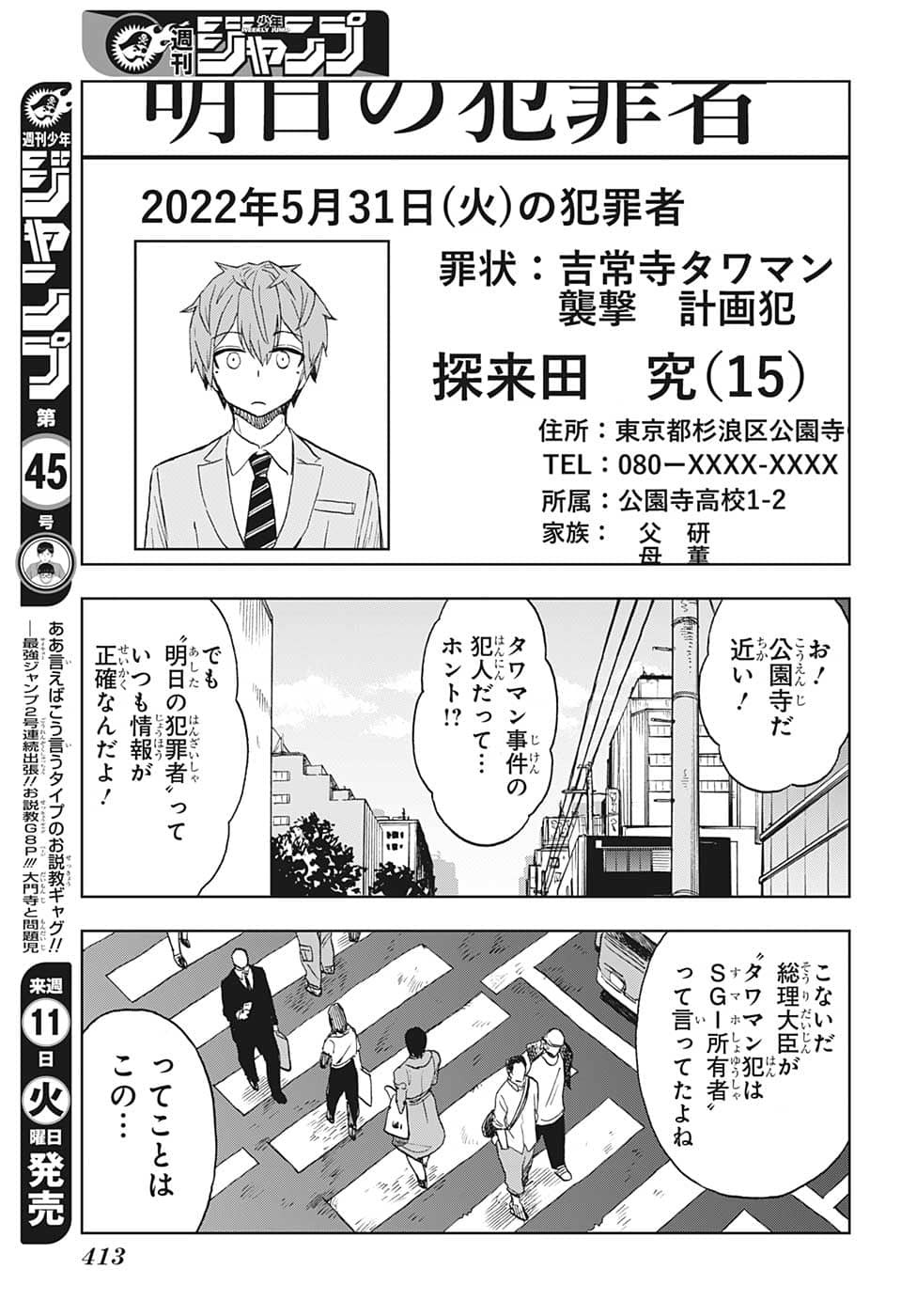 すごいスマホ 第21話 - Page 15