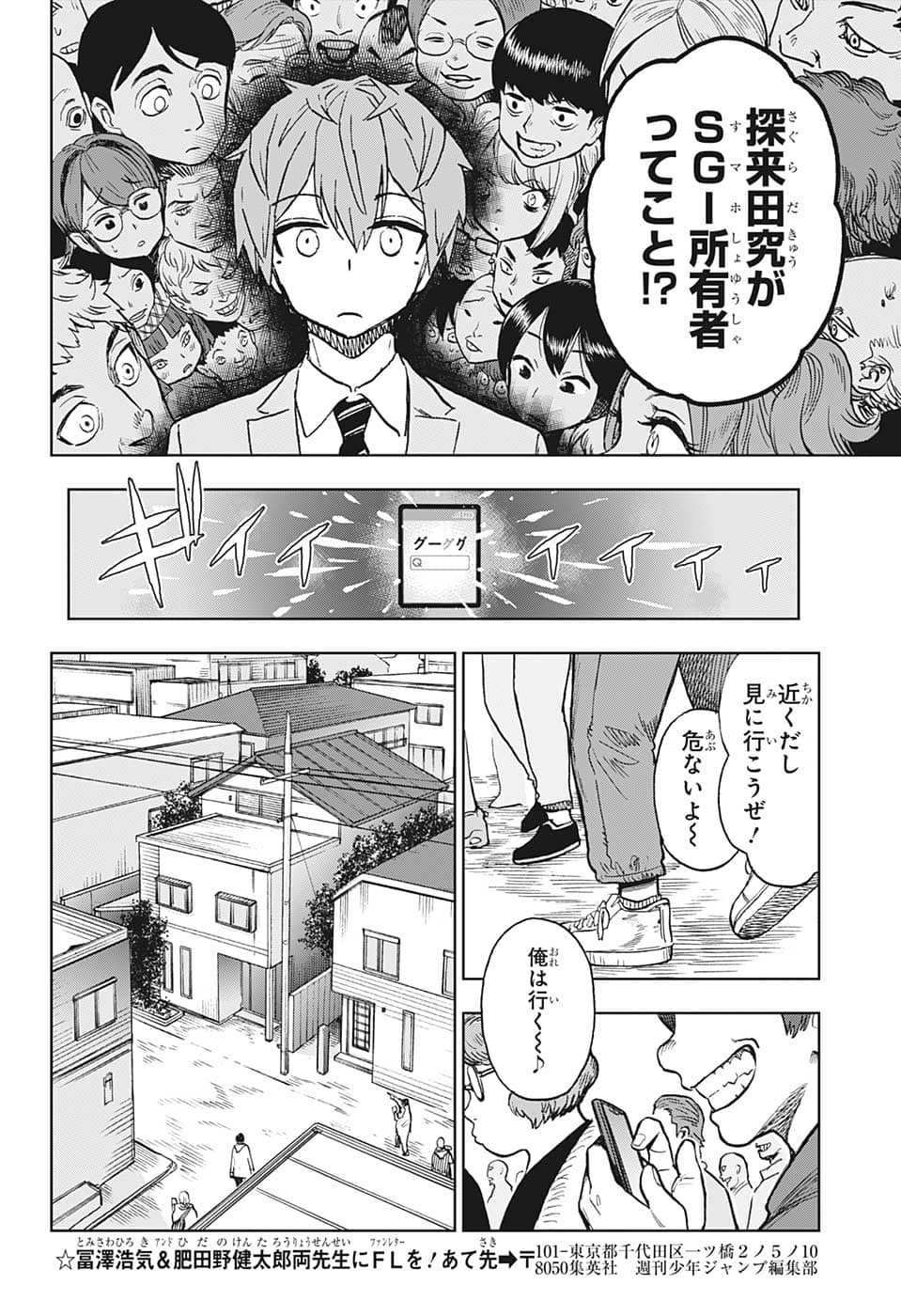 すごいスマホ 第21話 - Page 16