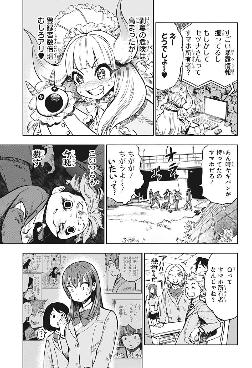 すごいスマホ 第21話 - Page 3